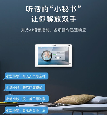 悠達智能背景音樂系統 用語音喚醒您的生活質感